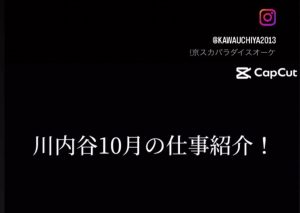 川内谷１０月の仕事紹介