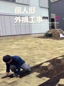 個人邸外構工事