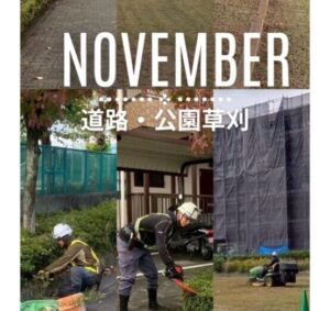 公園・歩道の草刈