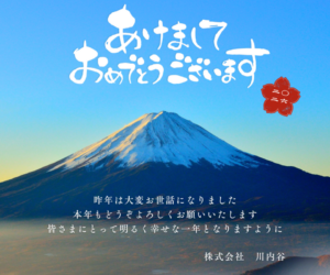 あけましておめでとうございます